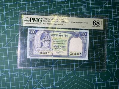 【炜奕收藏】，第四十四期 - 1983年尼泊尔50卢比，pmg68超高分