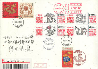 2025年09月20日19:30海外、大陆、澳门、香港邮政精品首日实寄封拍卖专场 2024中国《龙年彩色邮资标签》和纸信封首日实寄封