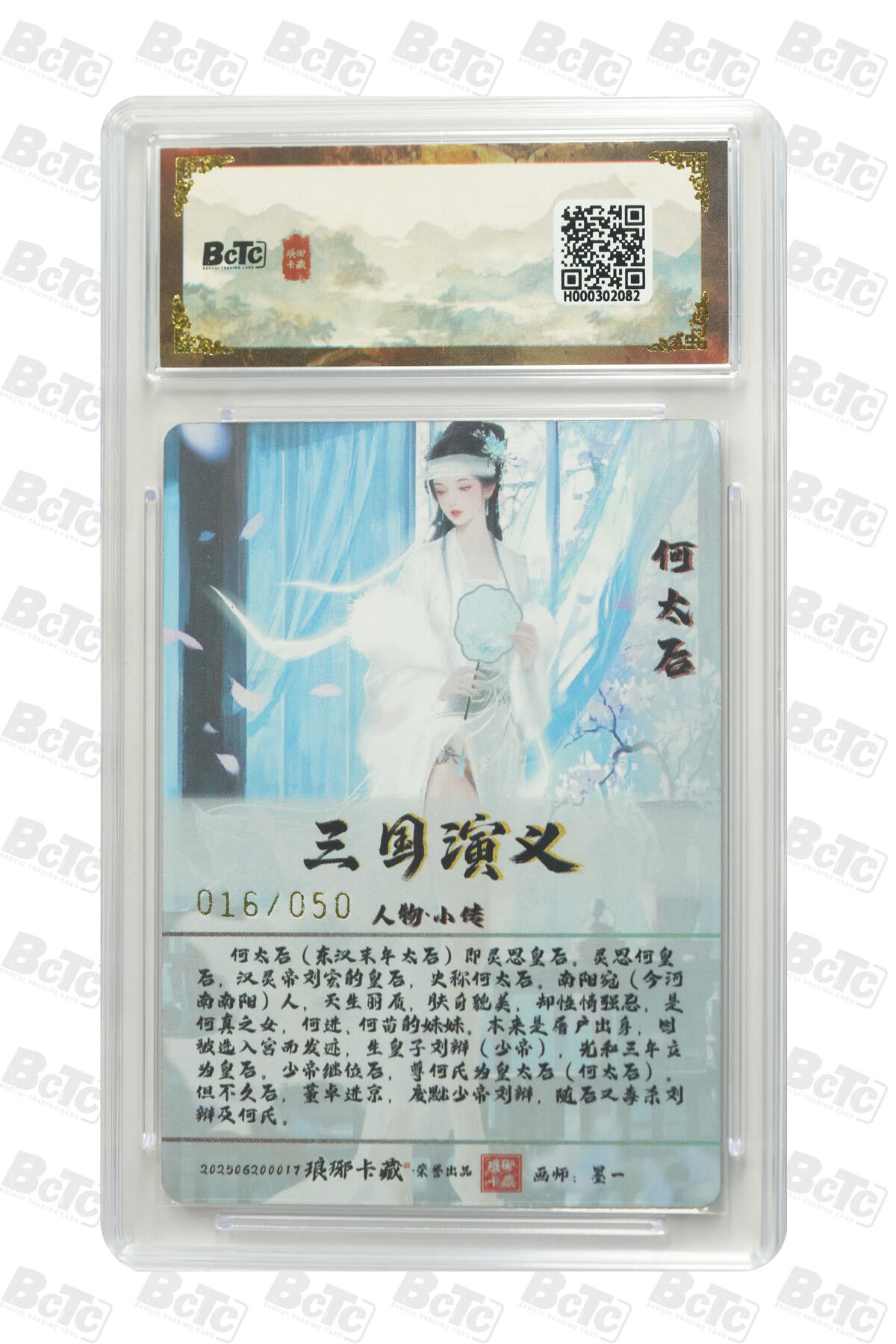 阳大大卡牌拍卖第72期（持续收拍品，周五晚上九点截拍，进群福利早知道） 【10分】琅琊卡藏联名限定礼盒 霸业丹青第一章 墨一 何太后（限编彩雕） 016/050