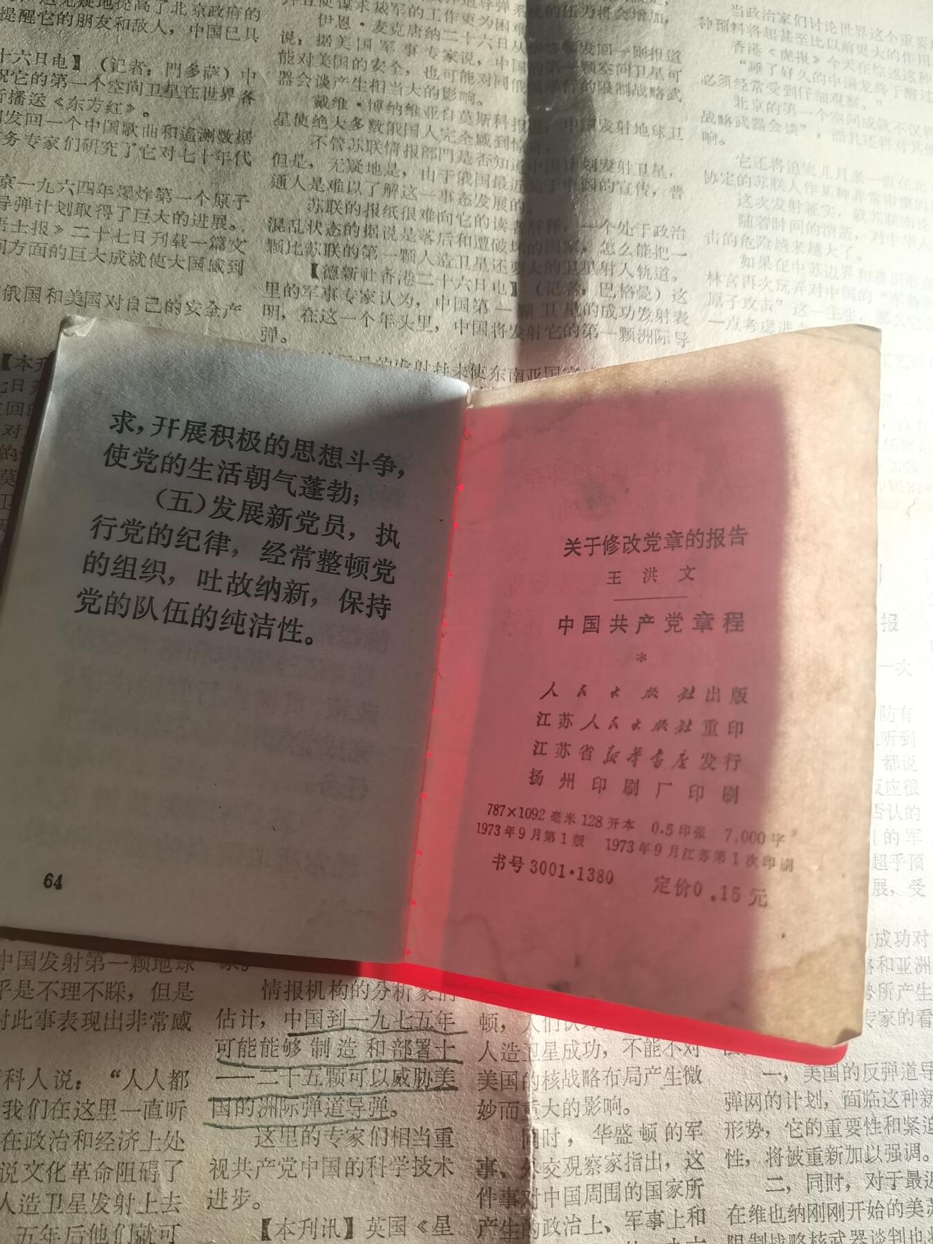玉仁二期.欢度国庆三中帅比红藏徽章拍场（群内同拍） （学长狂喜）小王修改报告.王名字被划