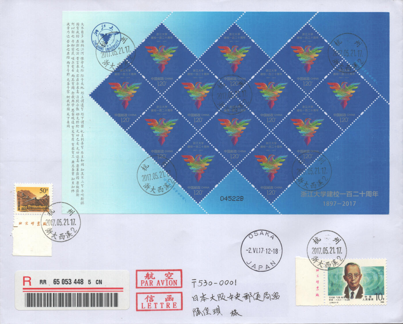 2025年09月20日19:30海外、大陆、澳门、香港邮政精品首日实寄封拍卖专场