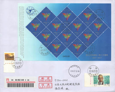 2025年09月20日19:30海外、大陆、澳门、香港邮政精品首日实寄封拍卖专场 2017中国《浙江大学建校一百二十周年(西溪)》自然封首日实寄封