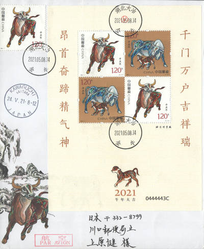 2025年09月20日19:30海外、大陆、澳门、香港邮政精品首日实寄封拍卖专场 2021中国《辛丑牛年赠送版》美术封首日实寄封