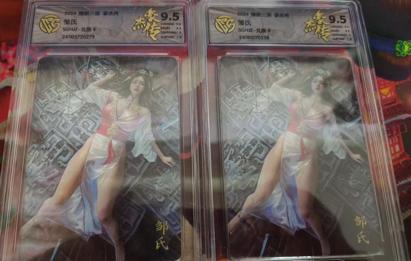 寸草不生拍卖会 第八期 （星期三结拍 持续收拍中） 燎原 豪杰传 兑换 邹氏普卡 2张