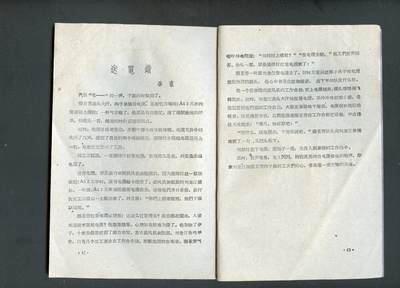 沧河堂037 1961年 短篇小说选集