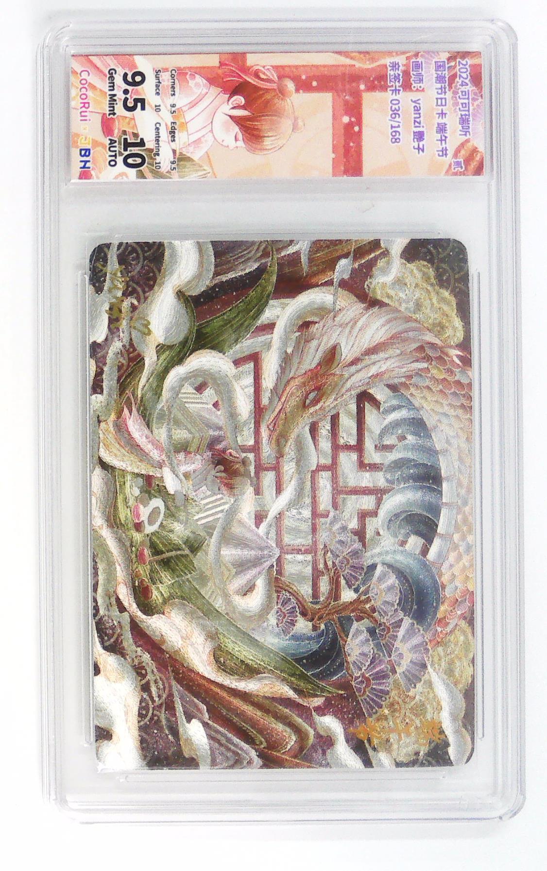 阳大大卡牌拍卖第72期（持续收拍品，周五晚上九点截拍，进群福利早知道） 【亲签卡】可可瑞听 国潮节日卡 艳子 端午节2  限编036/0168