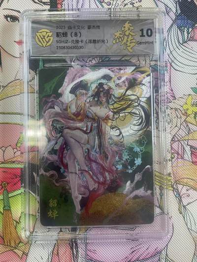 寸草不生拍卖会 第八期 （星期三结拍 持续收拍中） - 2025 焱卡文化 豪杰传貂蝉(B)SGHJZ-兑换卡(浮雕折光)