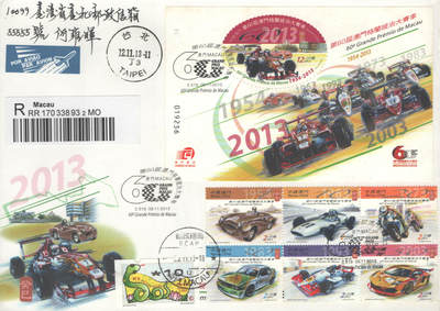 2025年09月20日19:30海外、大陆、澳门、香港邮政精品首日实寄封拍卖专场 2013澳门《第60届澳门格兰披治大赛车》官封首日实寄封