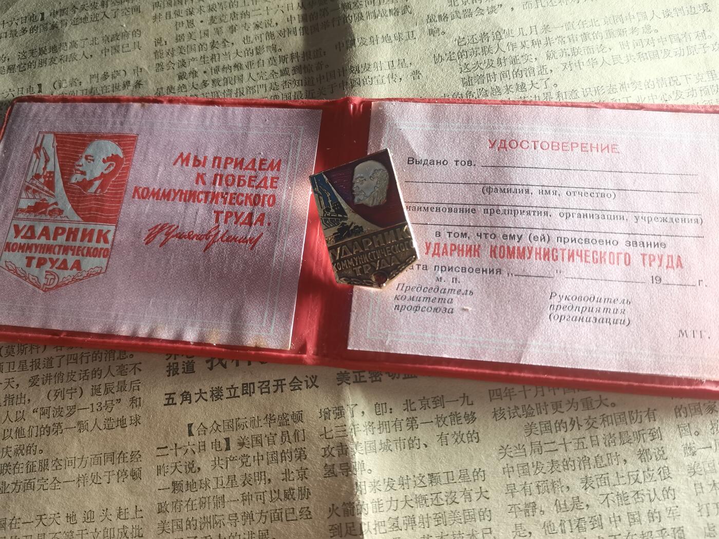 玉仁二期.欢度国庆三中帅比红藏徽章拍场（群内同拍） 【苏】突击手带证