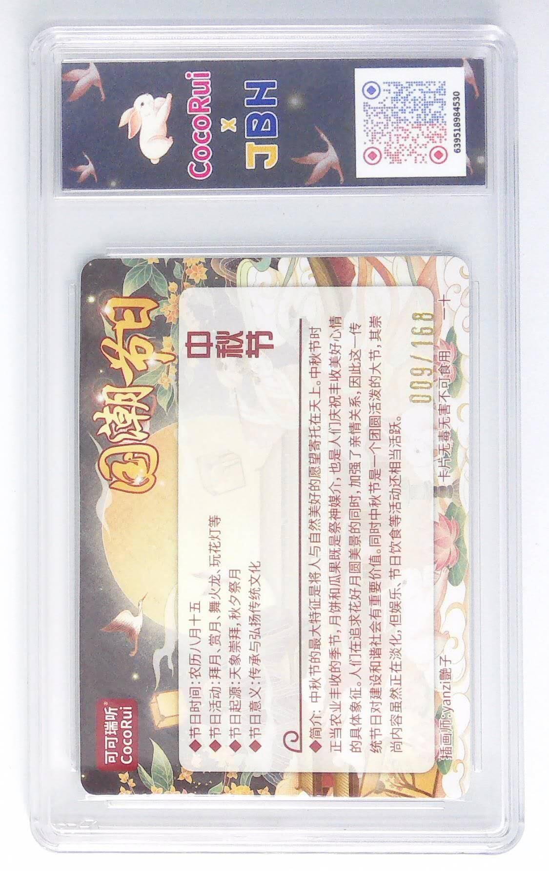 阳大大卡牌拍卖第72期（持续收拍品，周五晚上九点截拍，进群福利早知道） 【10P】可可瑞听 国潮节日卡 艳子 中秋节1  限编009/168