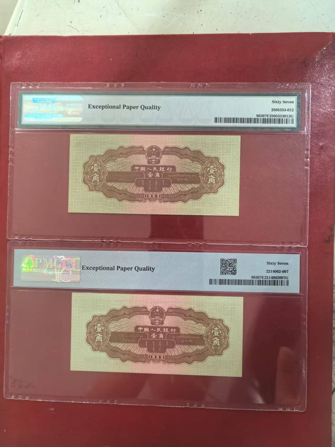 二版黄一角美评PMG67E高分无4，颜色鲜艳，四角尖尖，票面干净平整，两张售价2380包顺丰