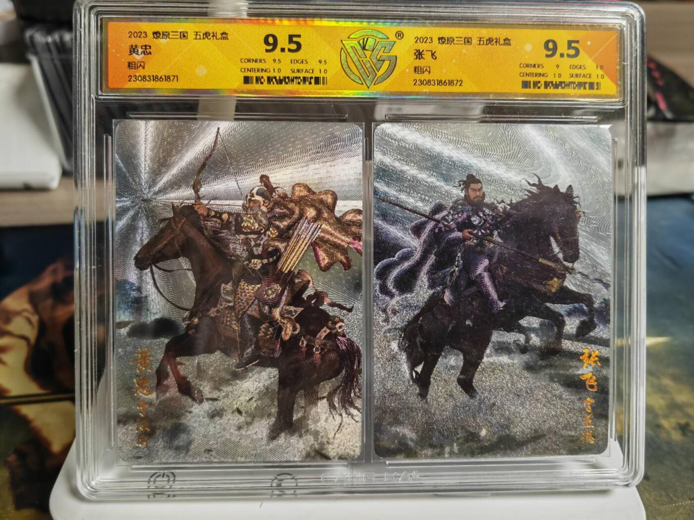 阳大大卡牌拍卖第72期（持续收拍品，周五晚上九点截拍，进群福利早知道） 焱卡文化 燎原三国 五虎礼盒 黄忠➕张飞 双联卡