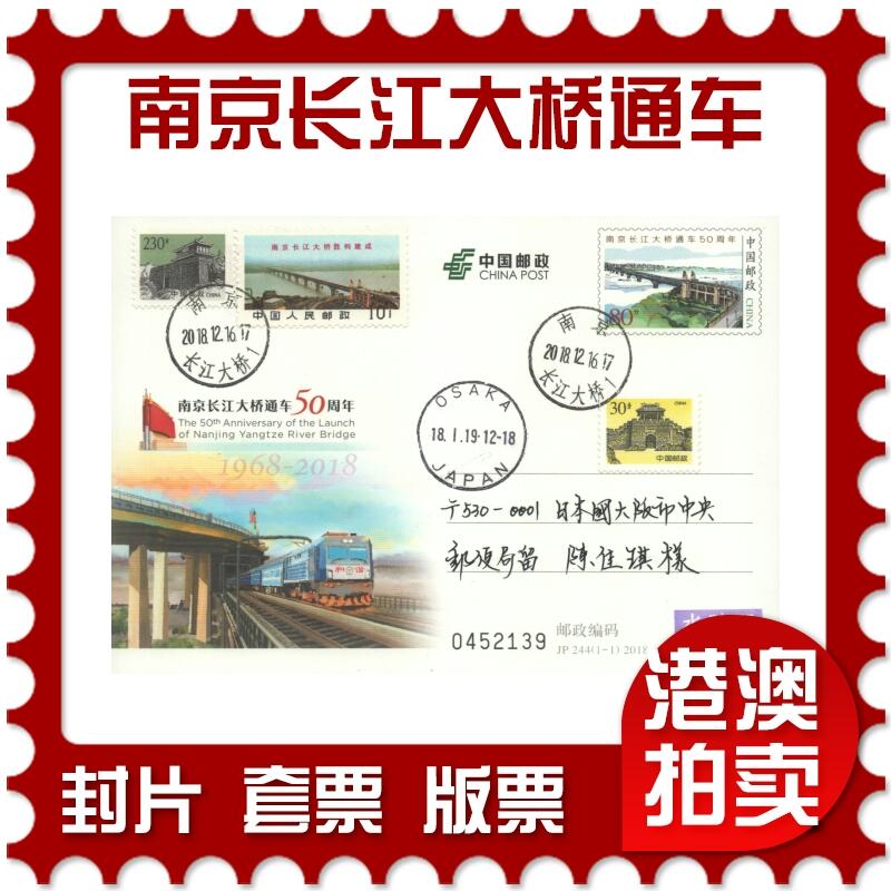 2025年09月20日19:30海外、大陆、澳门、香港邮政精品首日实寄封拍卖专场