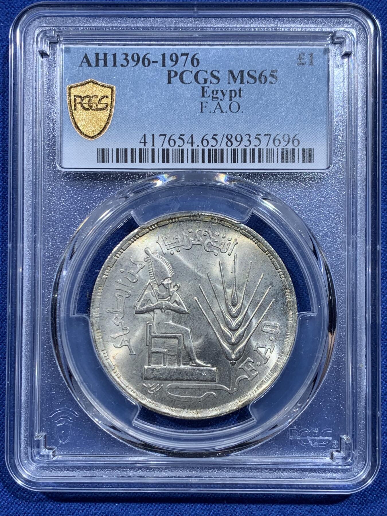 《竞宝斋》第419场 周日，周一，2场连拍 （全场包邮） PCGS MS65 埃及1976年FAO1镑纪念银币