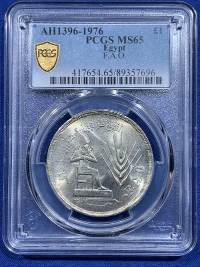 《竞宝斋》第419场 周日，周一，2场连拍 （全场包邮） - PCGS MS65 埃及1976年FAO1镑纪念银币