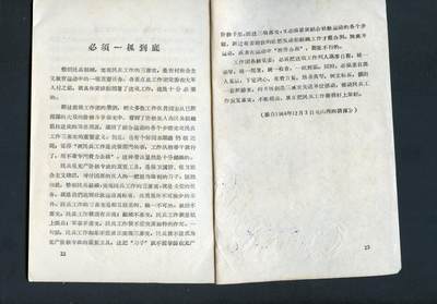 沧河堂037 1965年 社会主义教育运动文选