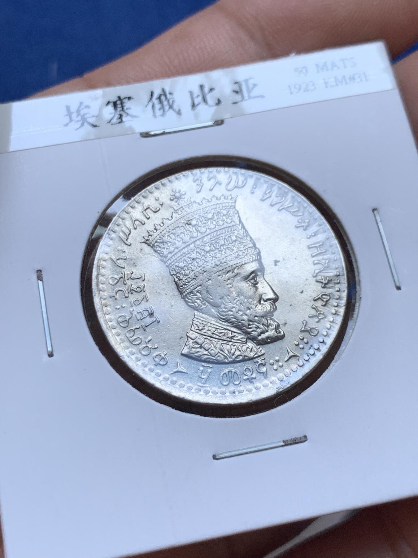 《竞宝斋》第419场 周日，周一，2场连拍 （全场包邮） 埃塞俄比亚1923年5枚套（5M为齿边版，非常稀少）