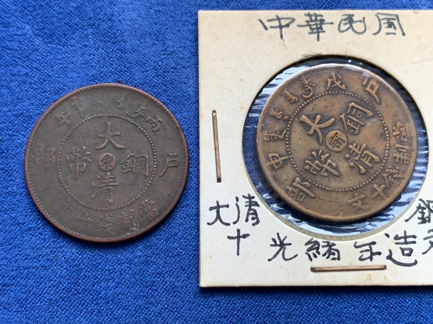 《竞宝斋》第419场 周日，周一，2场连拍 （全场包邮） 3枚一组 中国 铜元 细节见图