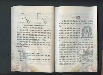 沧河堂037 1964年 高小 自然 第四册