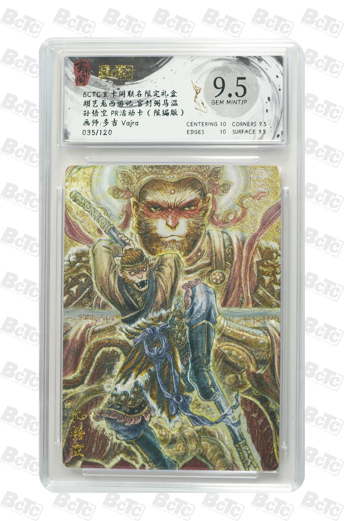 阳大大卡牌拍卖第72期（持续收拍品，周五晚上九点截拍，进群福利早知道） 【9.5分】玄卡阁联名限定礼盒 胡艺龙西游记 官封弼马温 多吉Vajra 孙悟空 PR活动卡（限编版） 035/120
