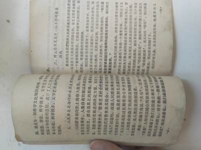 沧河堂037 1976年 河北政治 五年级上册