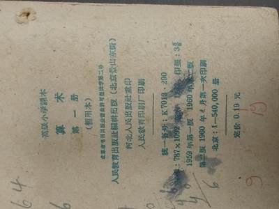 沧河堂037 1959年 高小 算术 第一册