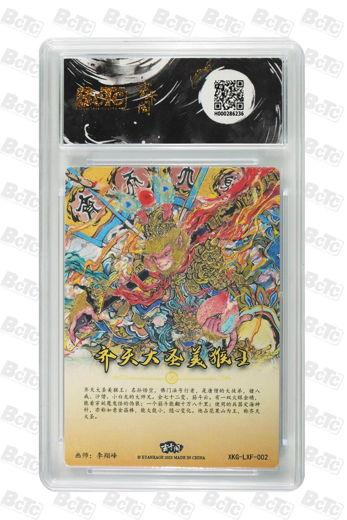 阳大大卡牌拍卖第72期（持续收拍品，周五晚上九点截拍，进群福利早知道） 【爆金10分】玄卡阁联名限定礼盒 胡艺龙西游记 官封弼马温 李翔峰 齐天大圣美猴王 