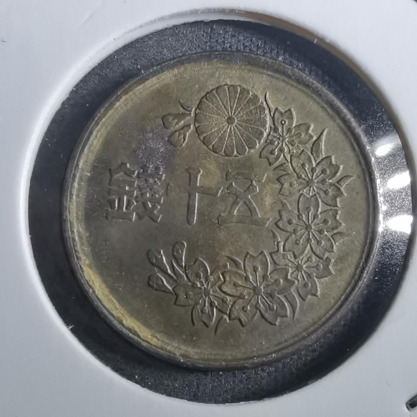 沼泽如烟--第839场 昭和二十三年五十钱