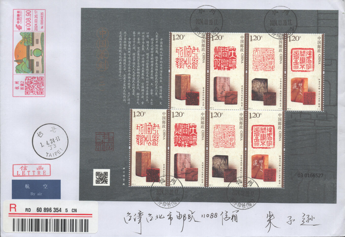 2025年09月20日19:30海外、大陆、澳门、香港邮政精品首日实寄封拍卖专场