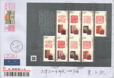 2025年09月20日19:30海外、大陆、澳门、香港邮政精品首日实寄封拍卖专场 2024中国《中国篆刻二小版》自然封首日实寄封