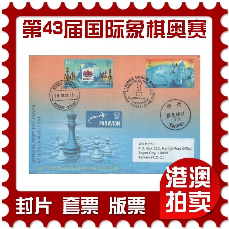 2025年09月20日19:30海外、大陆、澳门、香港邮政精品首日实寄封拍卖专场