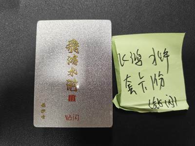 天玑星卡拍第122期《9.15周一截拍》持续收拍收评中 满赠卡需备注 - 百里卡牌 飞鸿水浒 钻闪 未拆封