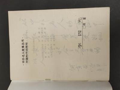 沧河堂037 1990年 李四光