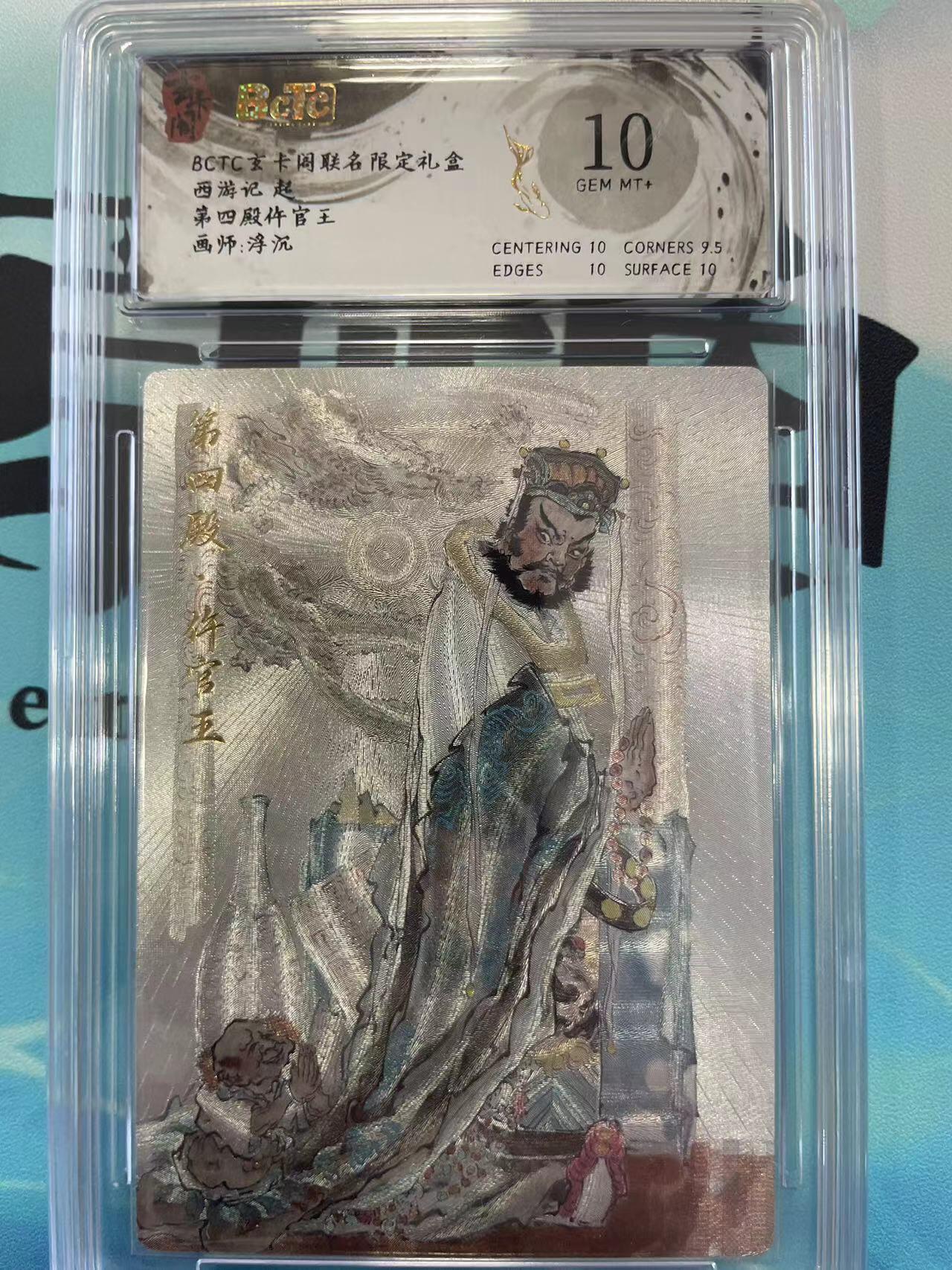寸草不生拍卖会 第八期 （星期三结拍 持续收拍中） 西游记 起第四殿仵官王画师:浮沉 10分