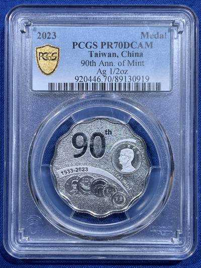 《竞宝斋》第419场 周日，周一，2场连拍 （全场包邮） - PCGS PR70DCAM 台湾省2023中央造币厂开铸九十周年银章，冠军分！状态无敌！设计图案超级漂亮！发行量极少！少见冠军分状态！收藏级！潜力巨大！