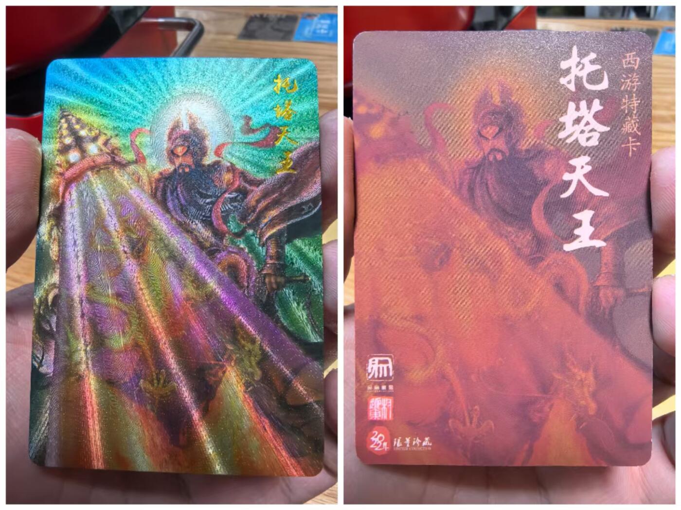 光影卡牌第23期，各家亲签，各家套卡，持续收拍品 2022年食品卡可可瑞听怀旧西游记权迎东老师最古老的卡粗闪托塔天王