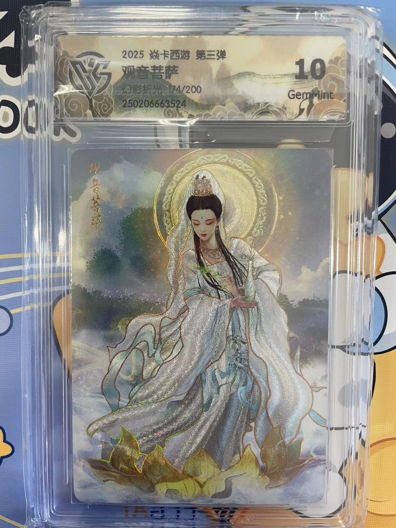 寸草不生拍卖会 第八期 （星期三结拍 持续收拍中） 2025 焱卡西游 第三弹观音菩萨
幻彩折光174/200 10g
