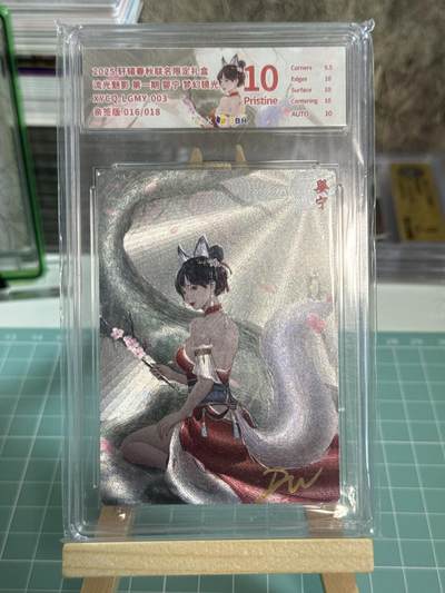 卡牌发烧友第十五期（收拍品，不寄存，23:10截拍，国潮卡牌专场） - 【18编亲签】轩辕春秋 流光魅影 第一期 婴宁 梦幻镜光 016/018 10P