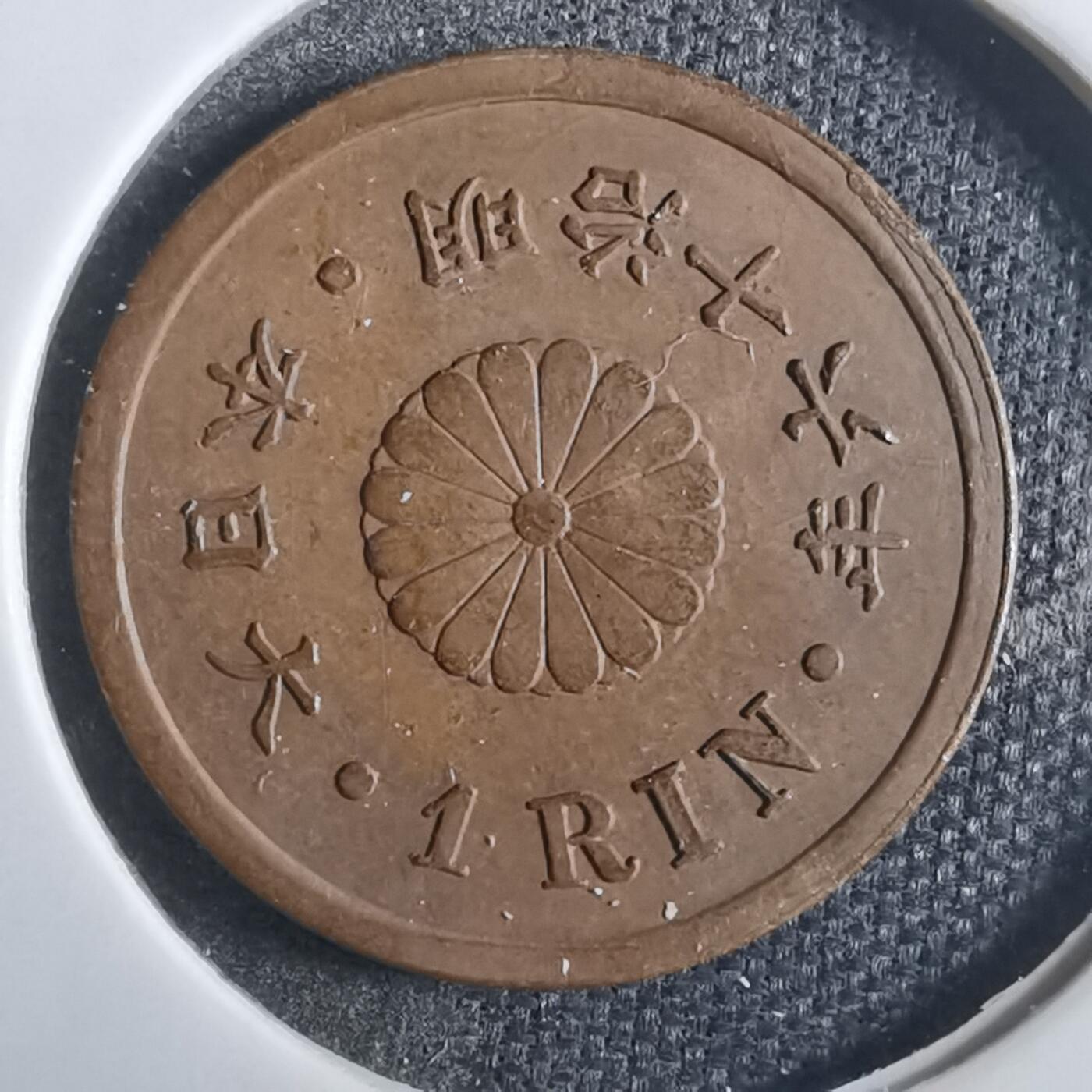 沼泽如烟--第839场 明治十六年一厘