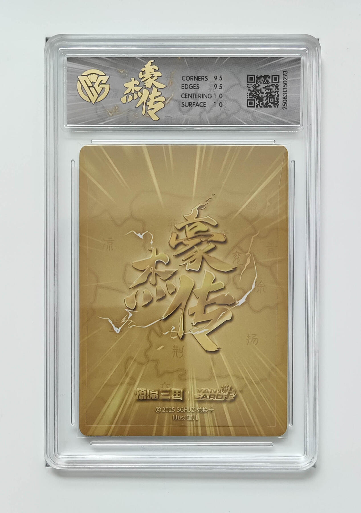 阳大大卡牌拍卖第72期（持续收拍品，周五晚上九点截拍，进群福利早知道） 【10分】焱卡文化 豪杰传 甄宓B 浮雕折光 273