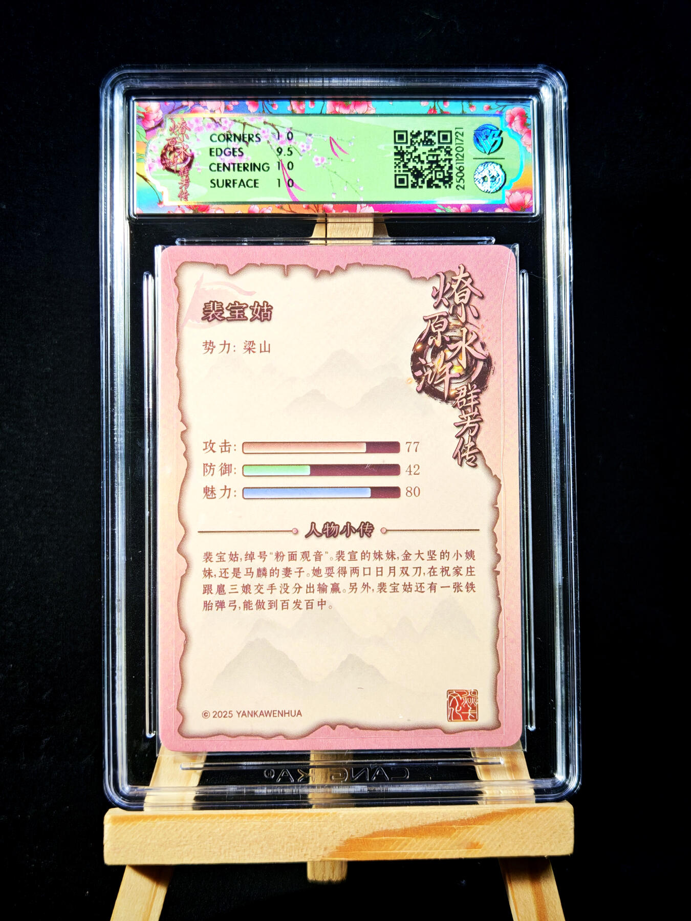第15期★★0佣收拍★★~【琦卡当当铺】扫码加群抽[包邮券]~结束快~ (分享有奖) 焱卡文化 燎原卡牌-燎原水浒群芳传下-折光-玲姐 -裴宝姑-1个 （10P分）