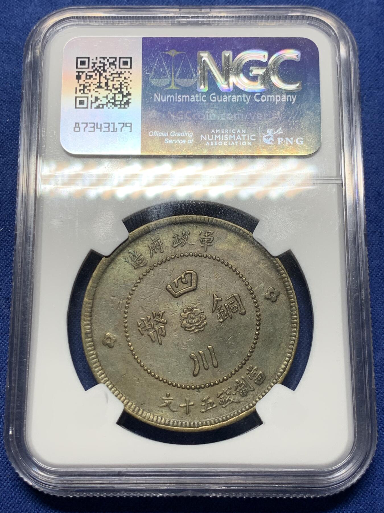《竞宝斋》第419场 周日，周一，2场连拍 （全场包邮） NGC XF 四川军政府造 1912年汉字铜币五十文，点芯花，双点钱，曲勾元 盒错标年份版别 表面自然