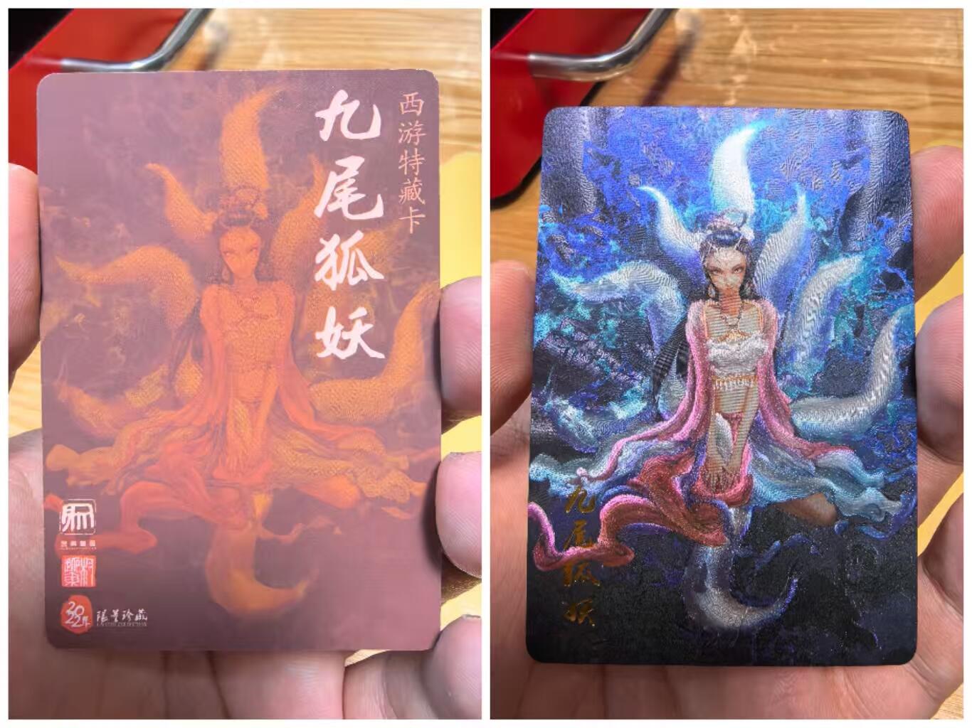 光影卡牌第23期，各家亲签，各家套卡，持续收拍品 2022年食品卡可可瑞听怀旧西游记权迎东老师最古老的卡粗闪九尾妖狐