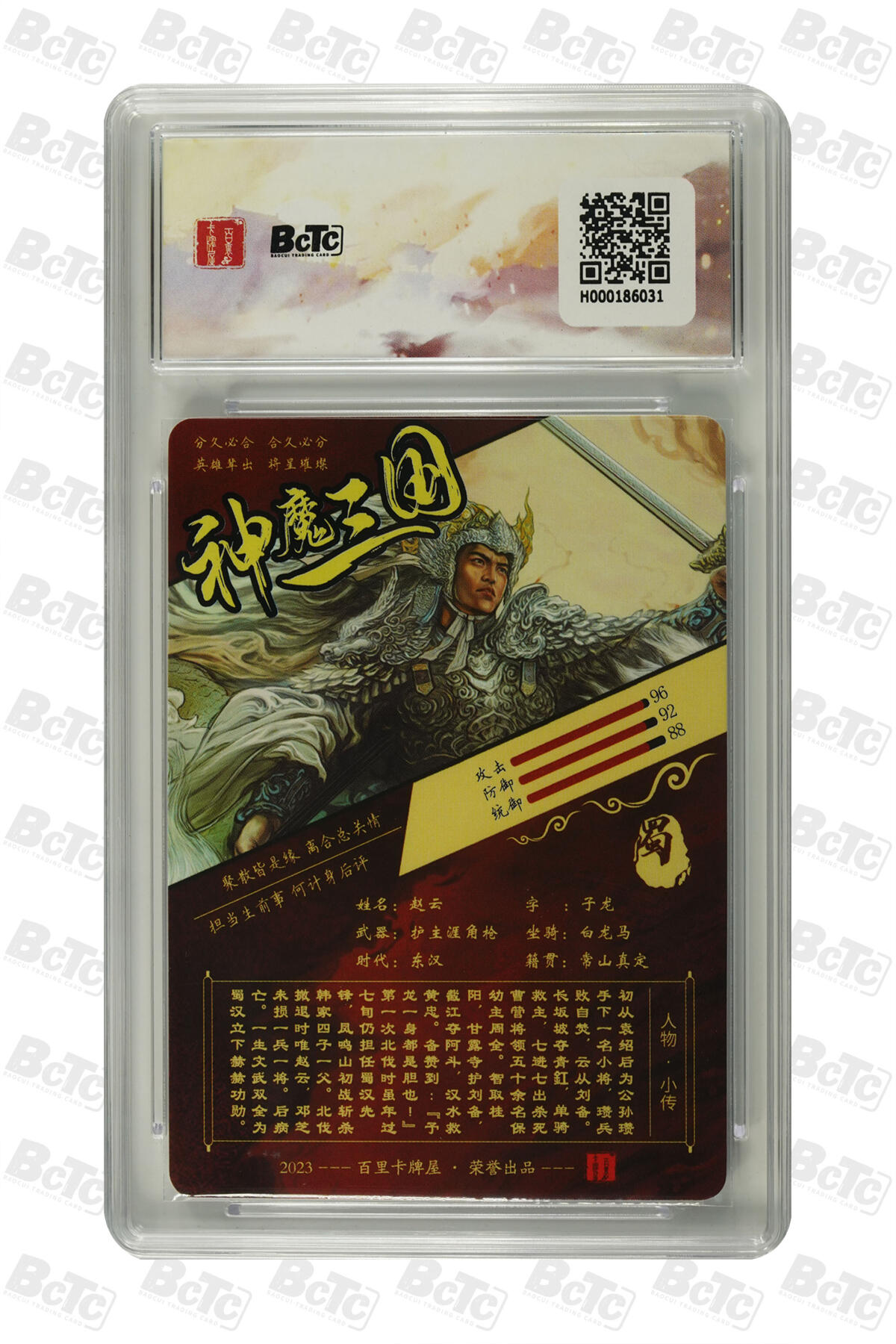 阳大大卡牌拍卖第72期（持续收拍品，周五晚上九点截拍，进群福利早知道） 【9.5分】百里卡牌 苍之飞鸿 三国五虎 赵云 光刻