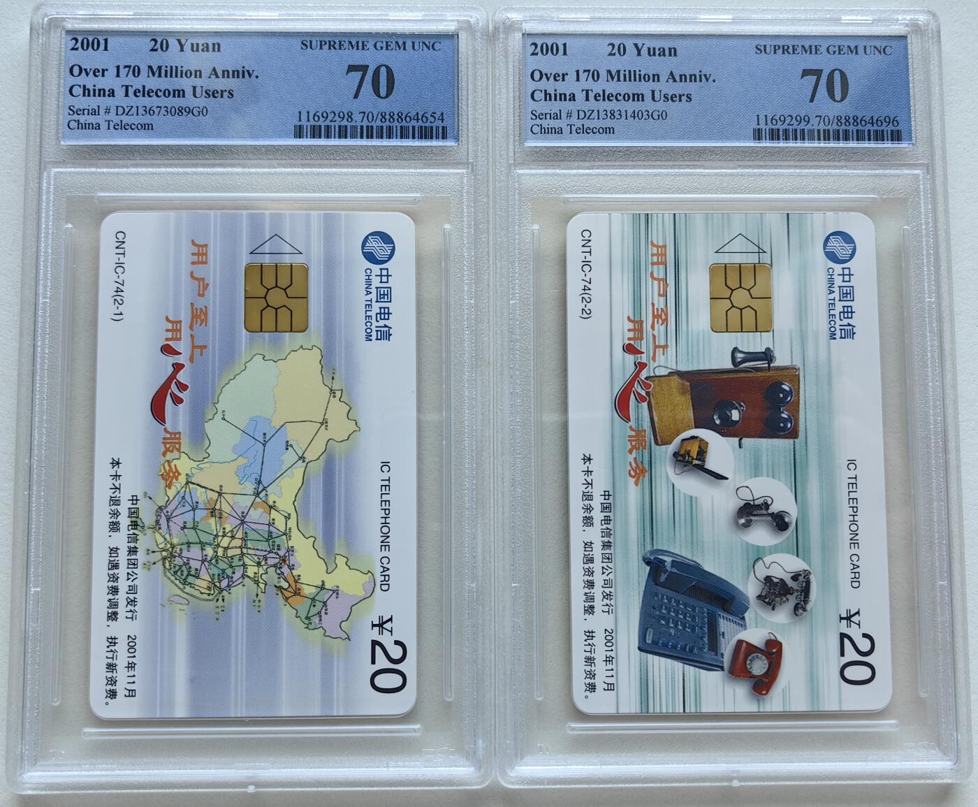 乐玩集藏第78期电话卡专场（9月17日20:00结拍） IC-74用心服务 DZ版PCGS70★
