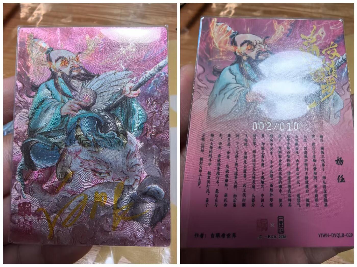 光影卡牌第23期，各家亲签，各家套卡，持续收拍品 （亲签）一沓文化联名限定礼盒道友请留步画师白眼看世界杨任背卡002/010非常稀少亲签