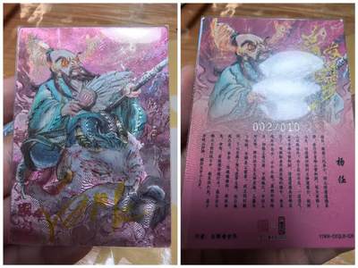 光影卡牌第23期，各家亲签，各家套卡，持续收拍品 - （亲签）一沓文化联名限定礼盒道友请留步画师白眼看世界杨任背卡002/010非常稀少亲签