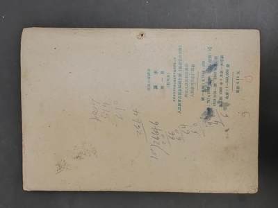 沧河堂037 1959年 高小 算术 第一册