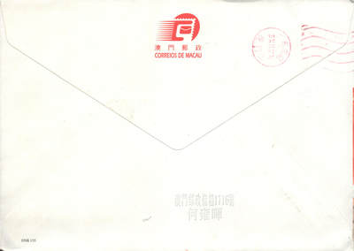 2025年09月20日19:30海外、大陆、澳门、香港邮政精品首日实寄封拍卖专场 2014澳门《博物馆和收藏品-澳门林则徐纪念馆》官封首日实寄封