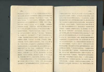 沧河堂037 1959年 山西 初二语文 第四册